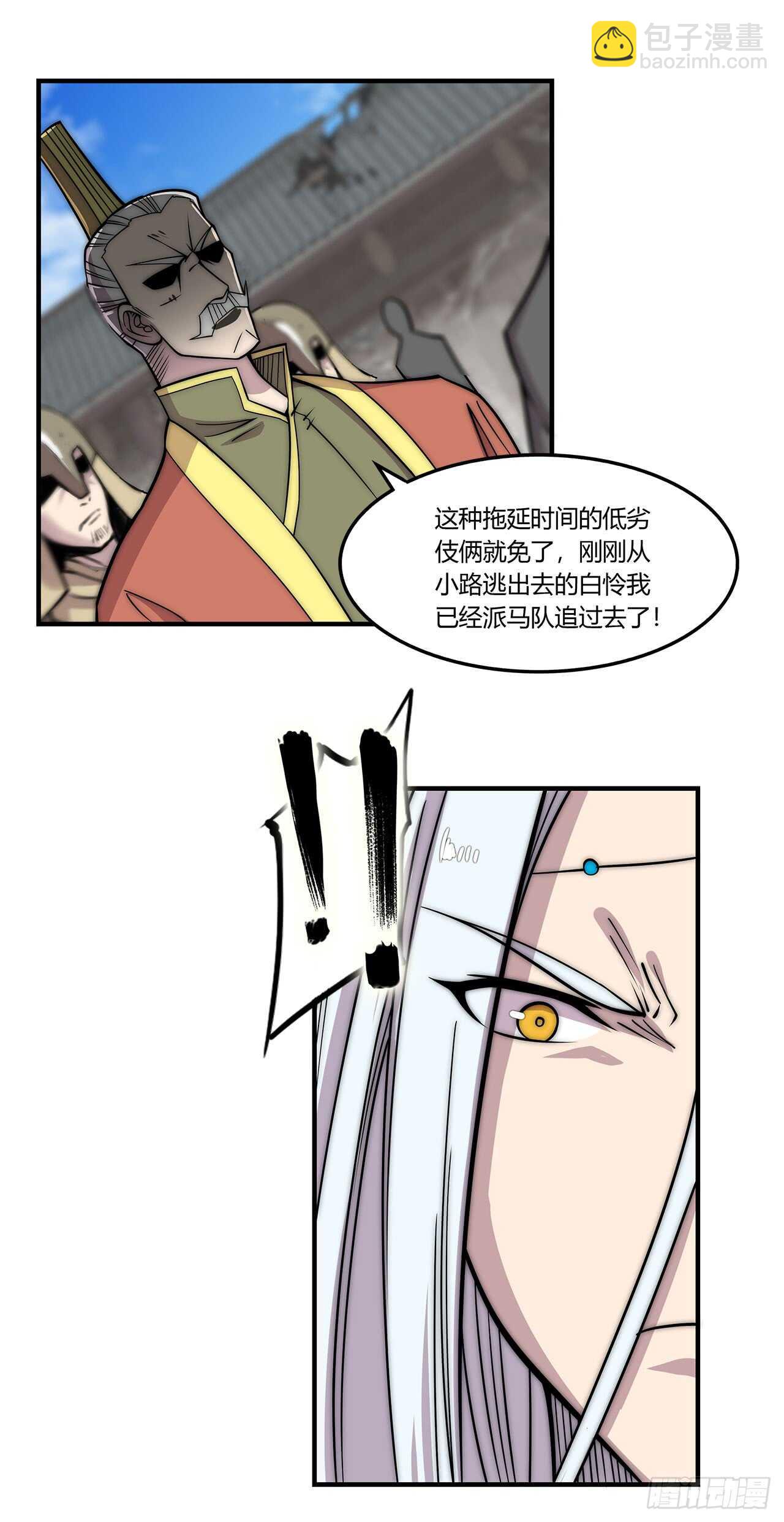 武林之王的退隱生活 - 第103話 - 3