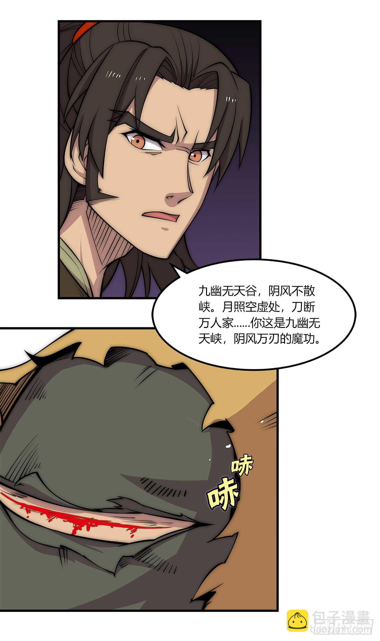 武林之王的退隱生活 - 第105話 - 6