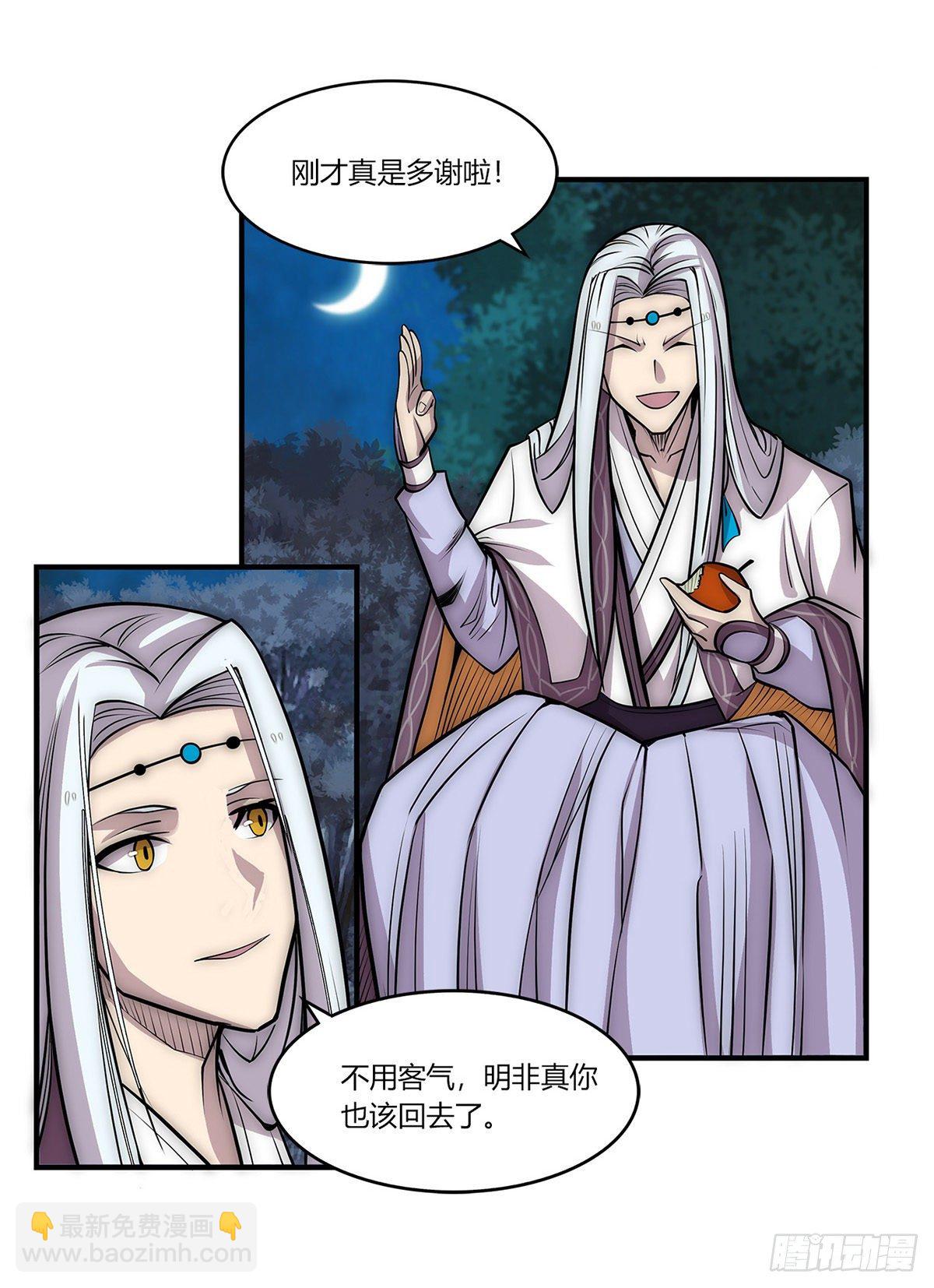 武林之王的退隱生活 - 第113話(1/2) - 5