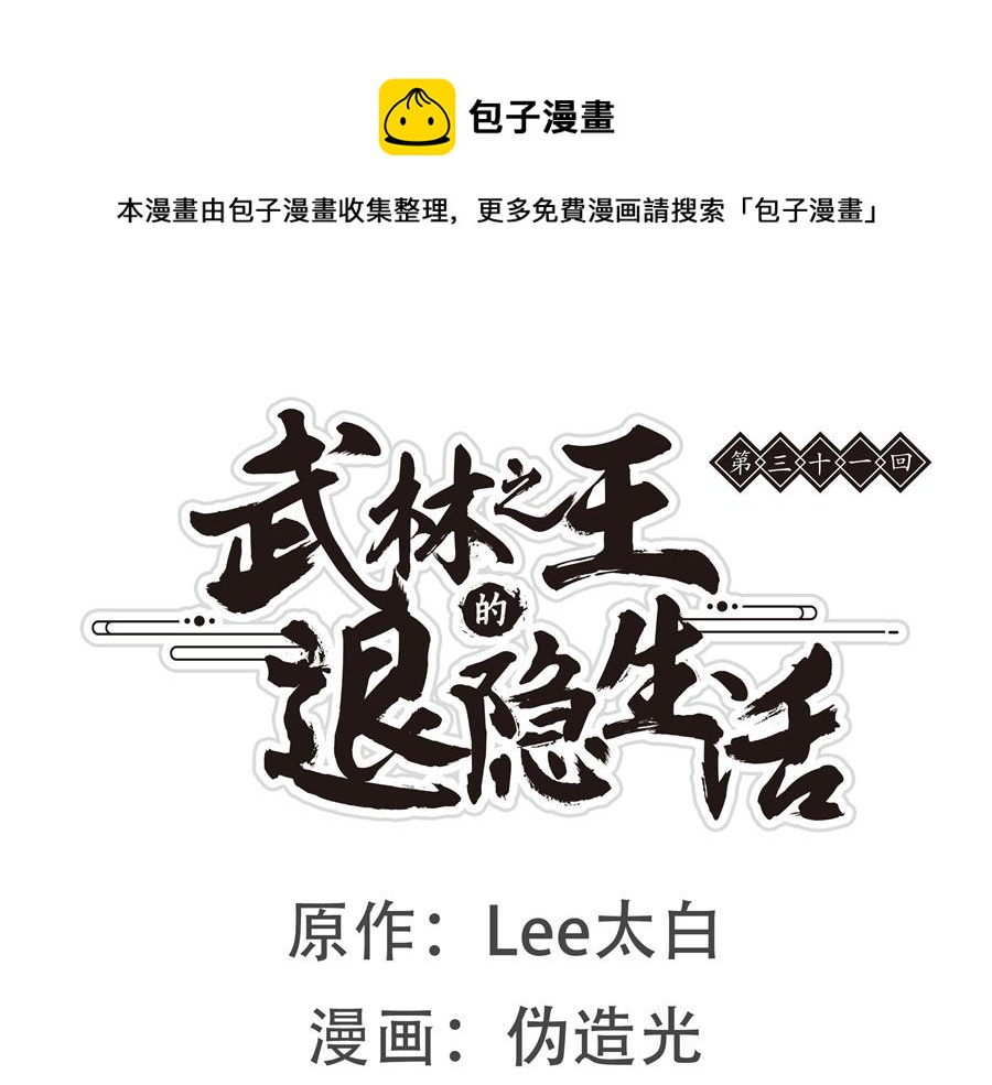 第31话(1/3)-第32话