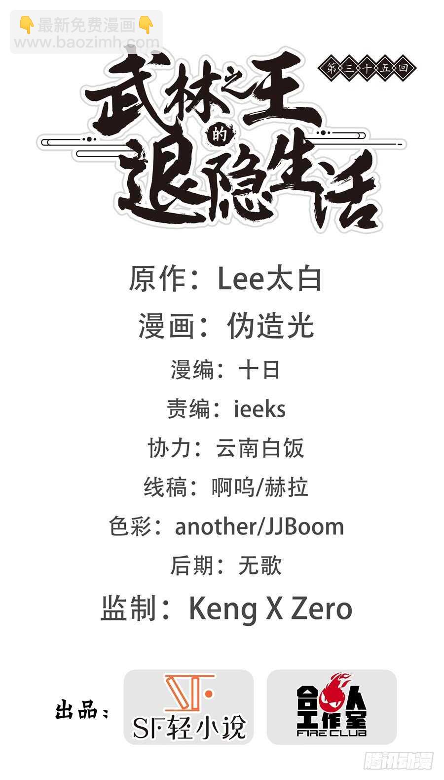 第35话(1/2)-第36话