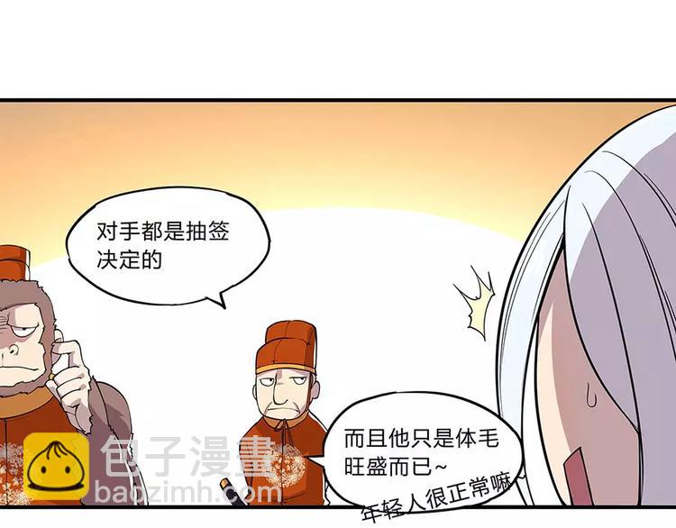 武林之王的退隱生活 - 第5回(1/4) - 6