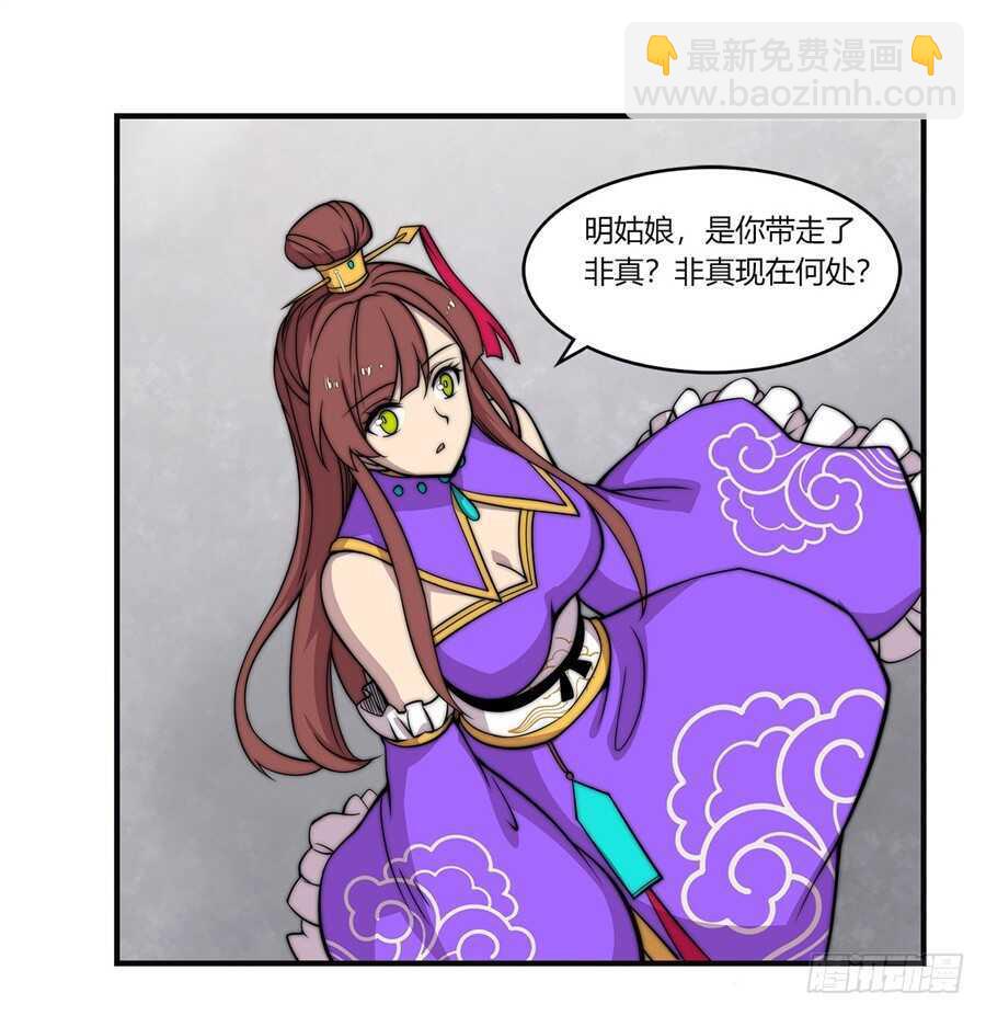 武林之王的退隱生活 - 第63回(1/2) - 8