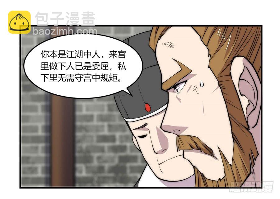 武林之王的退隱生活 - 第65回(1/2) - 6