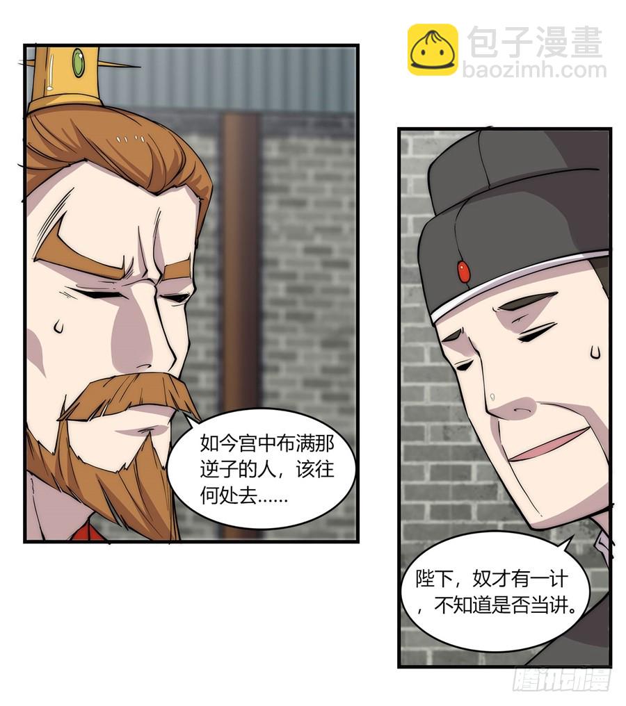 武林之王的退隱生活 - 第65回(1/2) - 2