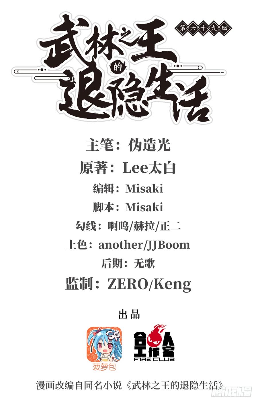 第71回(1/2)-第72话