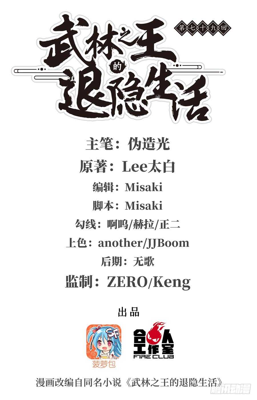 第77回(1/2)-第78话