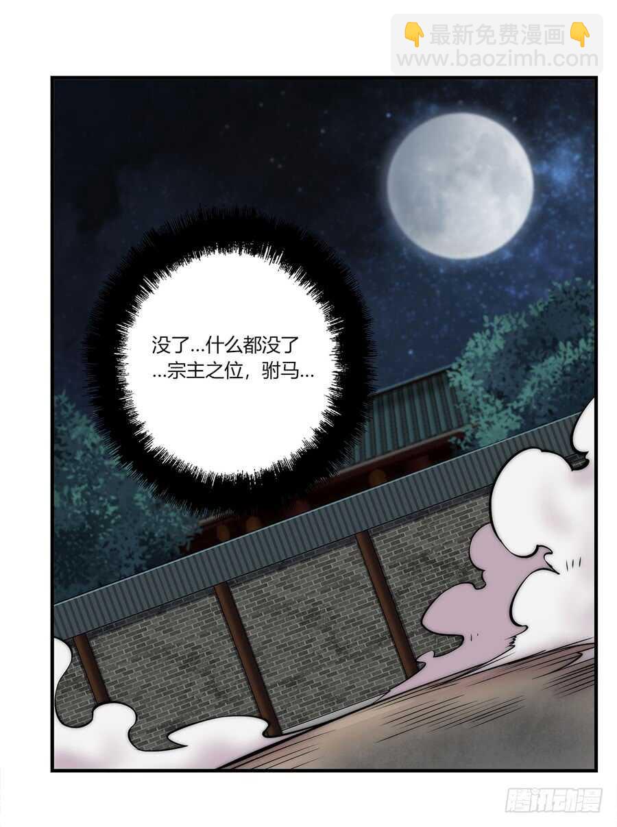 武林之王的退隱生活 - 第85話 - 1