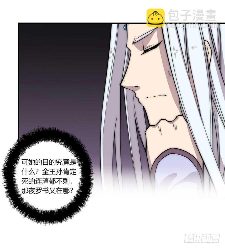 武林之王的退隱生活 - 第89話 - 5