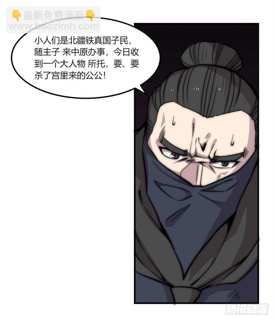 武林之王的退隱生活 - 第93話 - 5