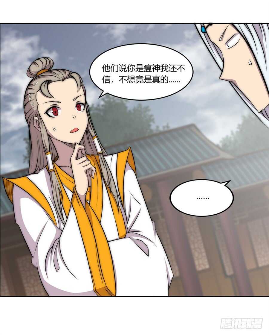 武林之王的退隱生活 - 第93話 - 5