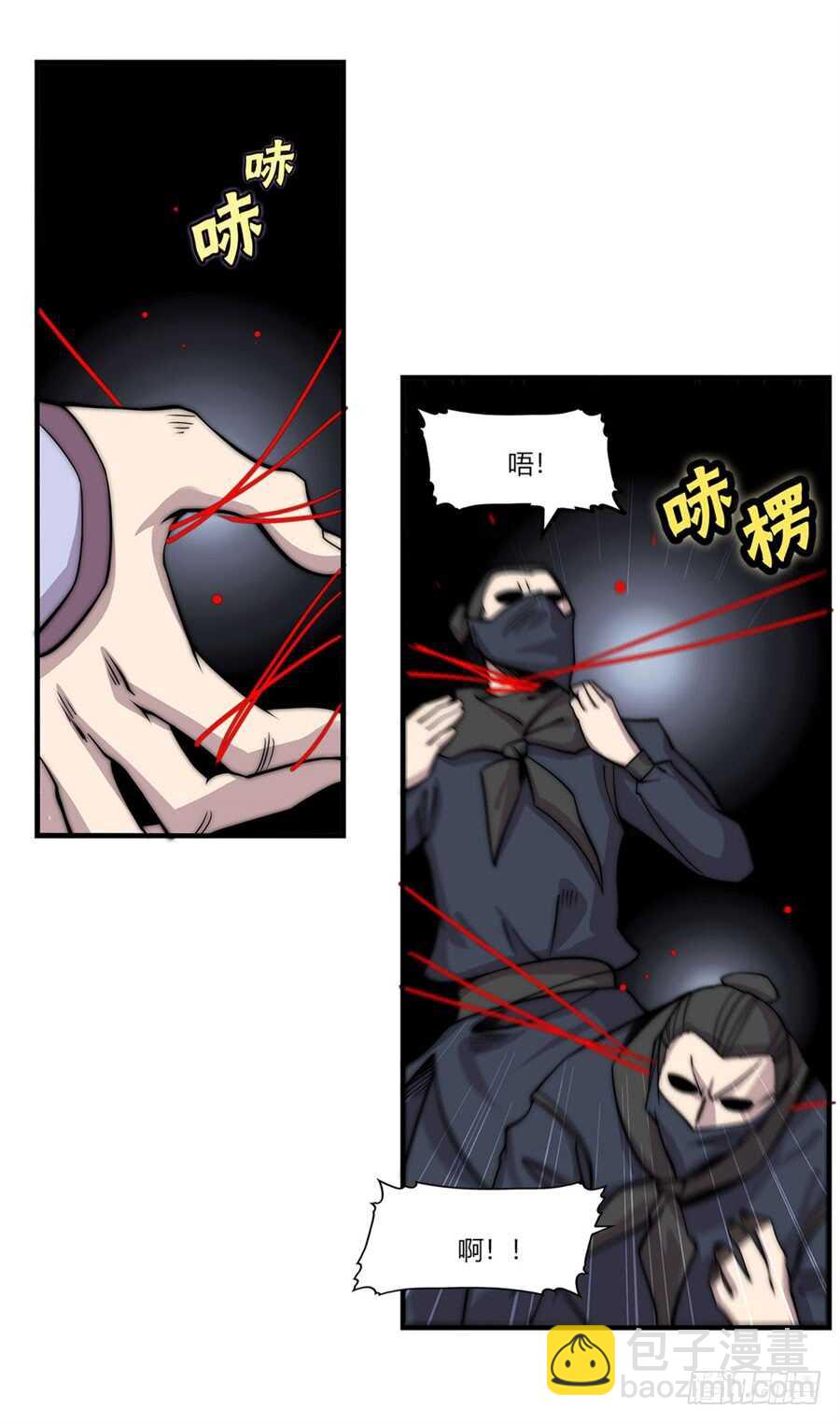 武林之王的退隱生活 - 第93話 - 7