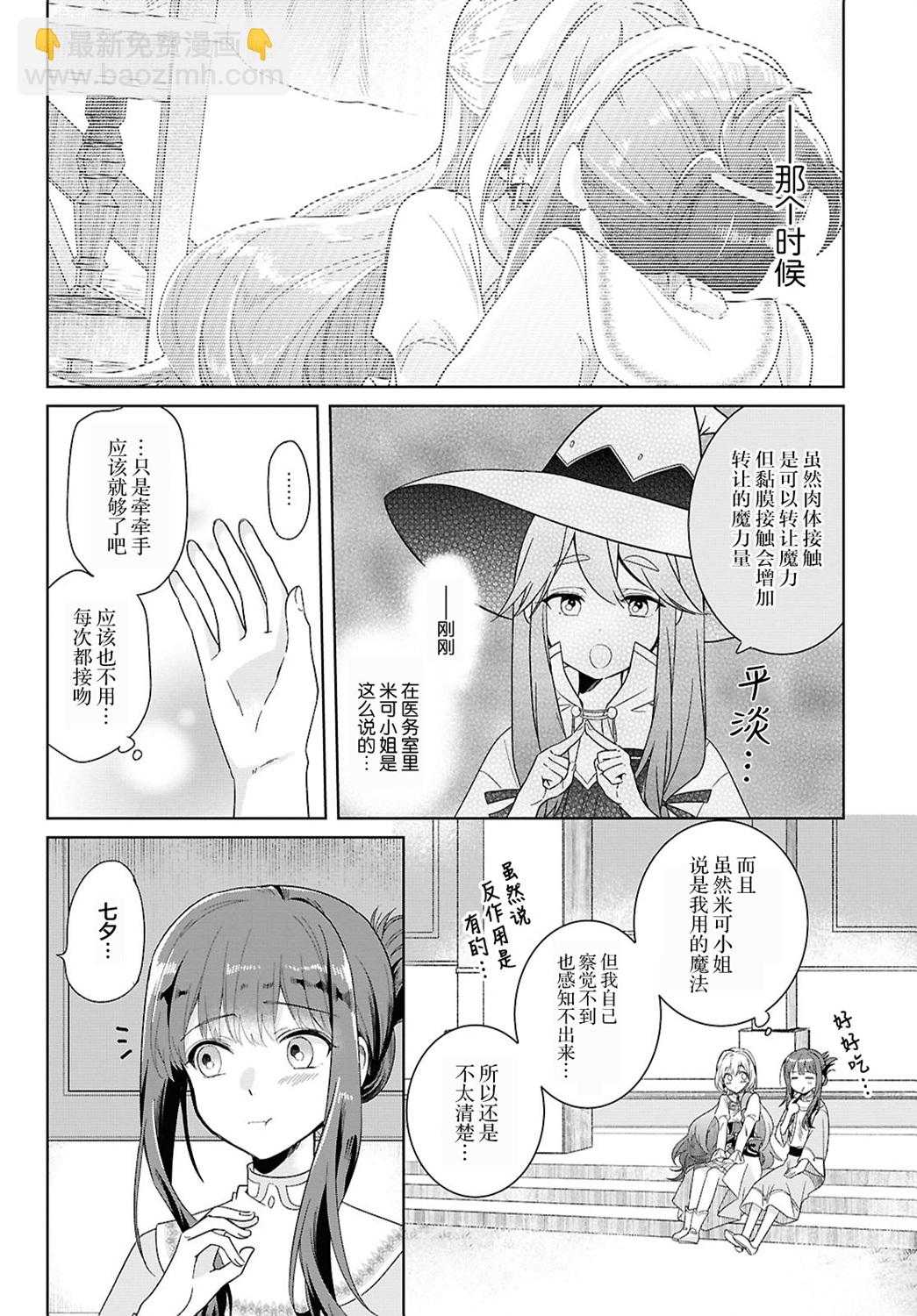 無力聖女與無能王女 ~毫無魔力卻被召喚的聖女的異世界救國記~ - 第02話 - 4