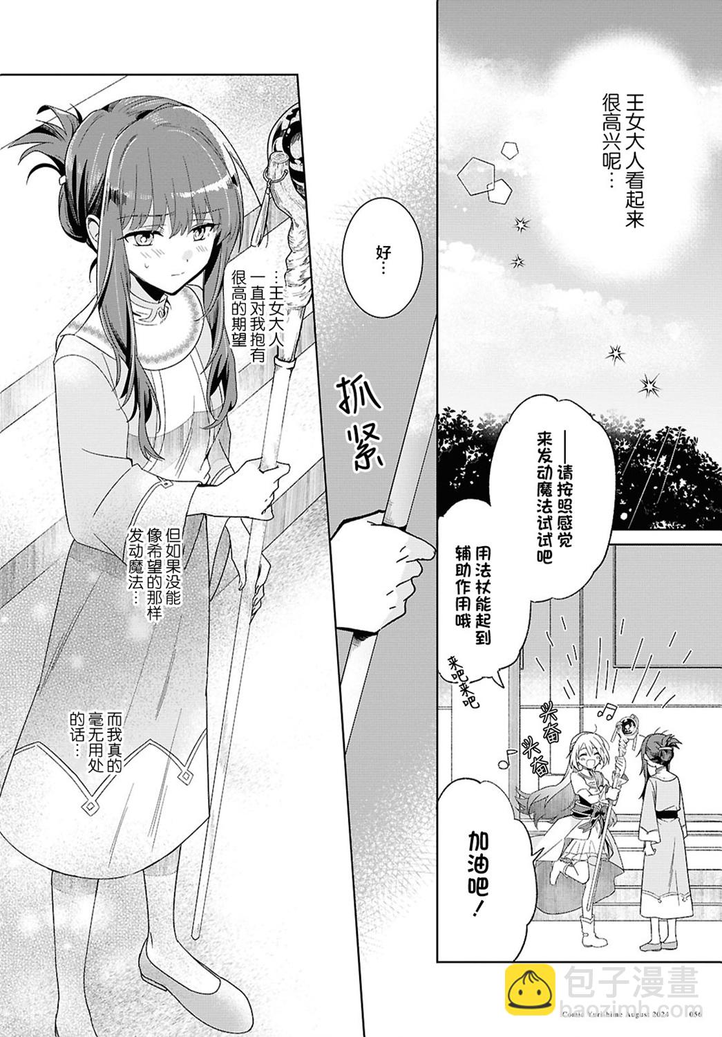 無力聖女與無能王女 ~毫無魔力卻被召喚的聖女的異世界救國記~ - 第02話 - 6