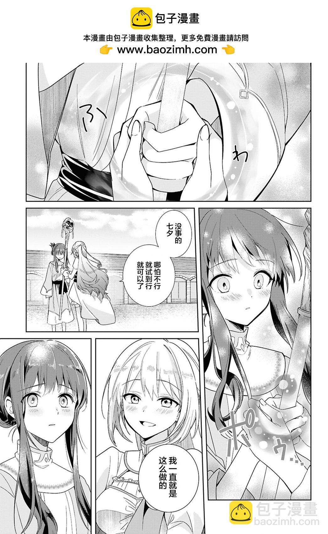 無力聖女與無能王女 ~毫無魔力卻被召喚的聖女的異世界救國記~ - 第02話 - 1