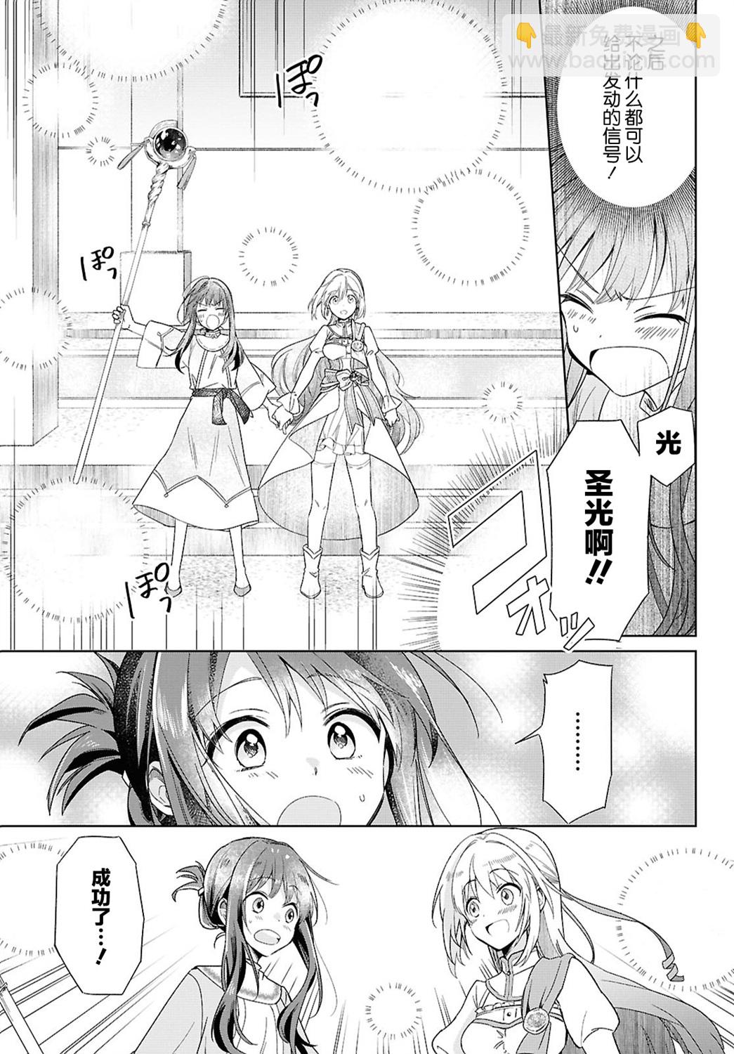 無力聖女與無能王女 ~毫無魔力卻被召喚的聖女的異世界救國記~ - 第02話 - 3