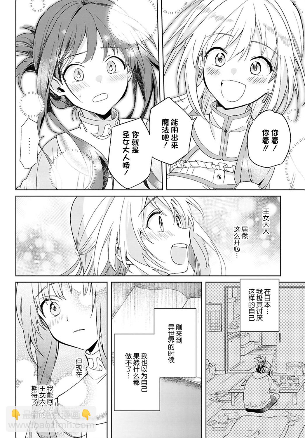 無力聖女與無能王女 ~毫無魔力卻被召喚的聖女的異世界救國記~ - 第02話 - 4