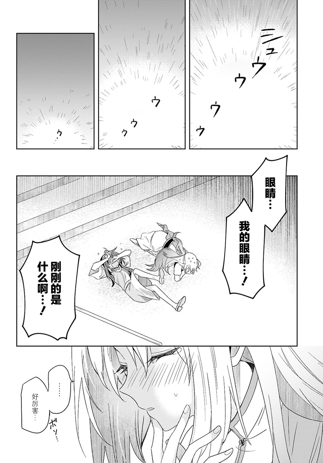 無力聖女與無能王女 ~毫無魔力卻被召喚的聖女的異世界救國記~ - 第02話 - 6