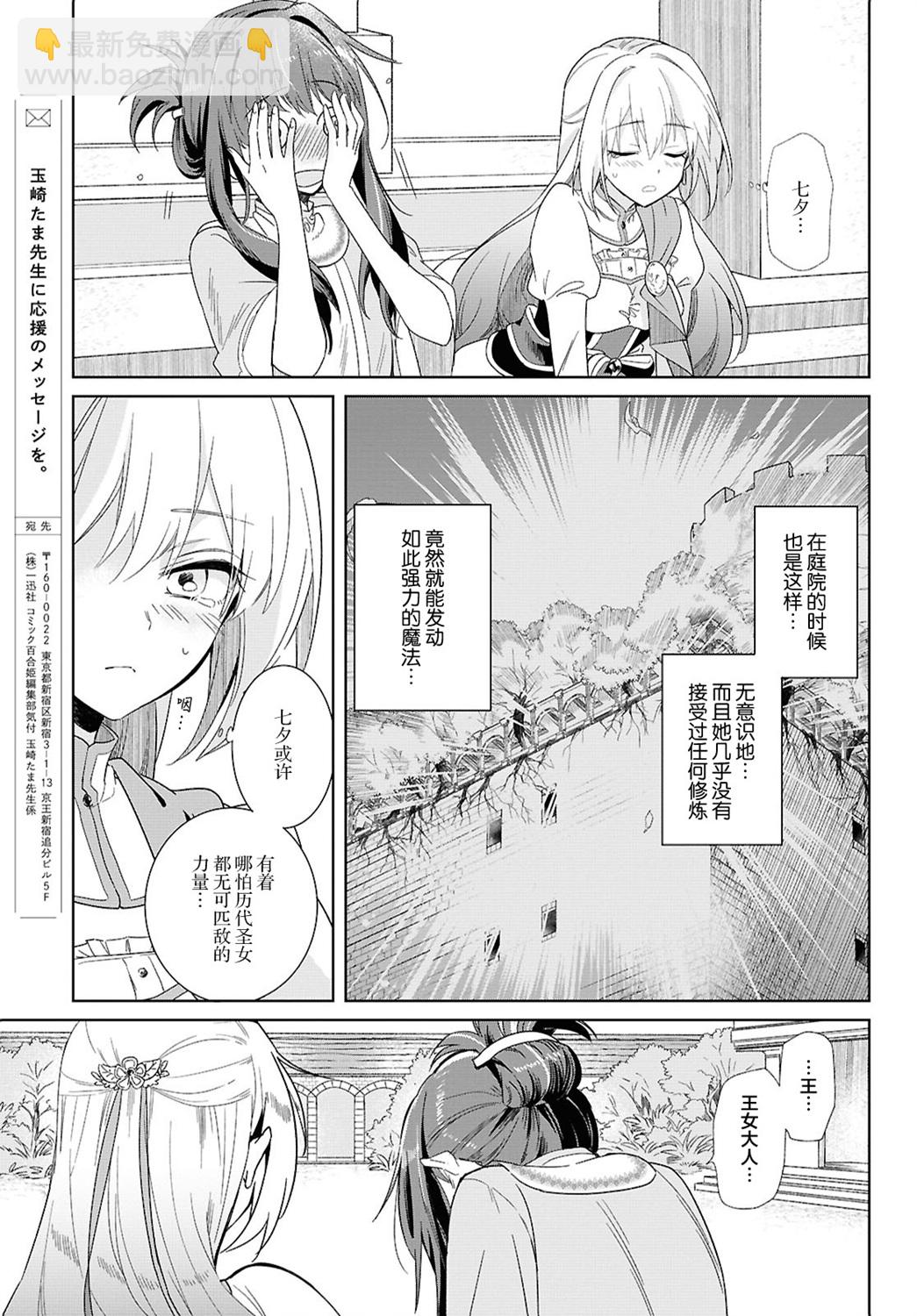無力聖女與無能王女 ~毫無魔力卻被召喚的聖女的異世界救國記~ - 第02話 - 1