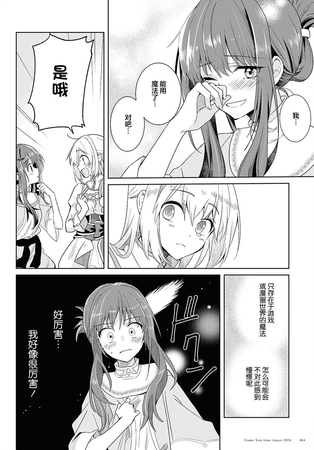 無力聖女與無能王女 ~毫無魔力卻被召喚的聖女的異世界救國記~ - 第02話 - 2
