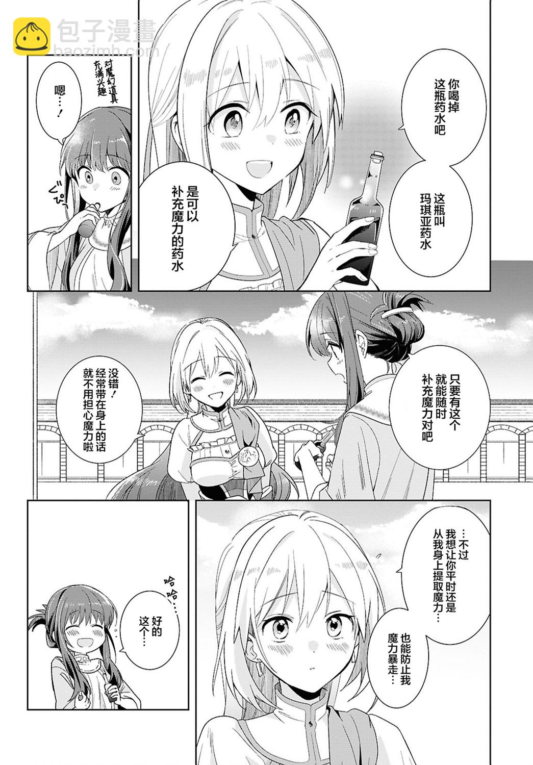 無力聖女與無能王女 ~毫無魔力卻被召喚的聖女的異世界救國記~ - 第02話 - 4