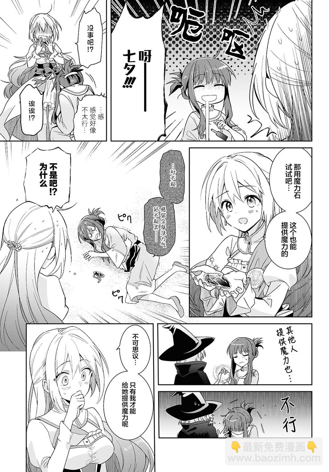 無力聖女與無能王女 ~毫無魔力卻被召喚的聖女的異世界救國記~ - 第02話 - 5