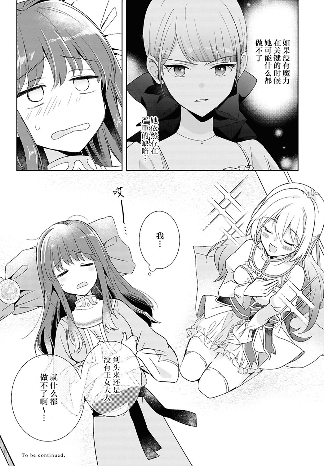 無力聖女與無能王女 ~毫無魔力卻被召喚的聖女的異世界救國記~ - 第02話 - 2