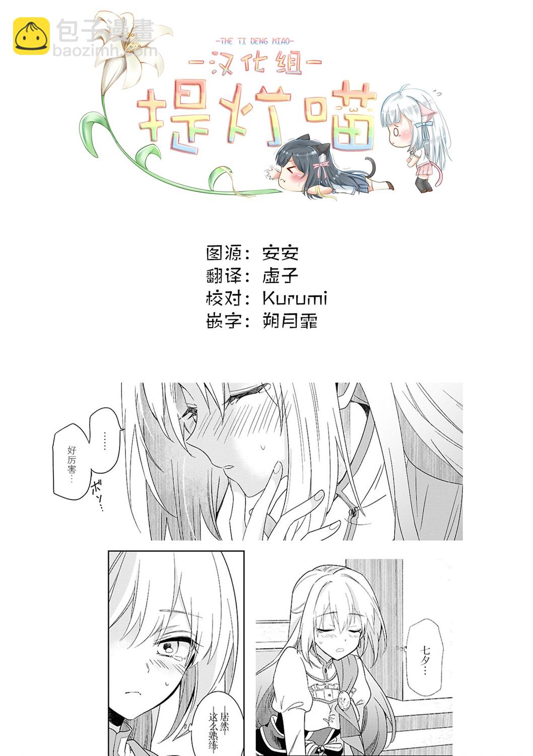 無力聖女與無能王女 ~毫無魔力卻被召喚的聖女的異世界救國記~ - 第02話 - 3
