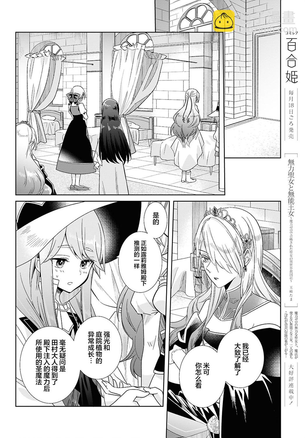 無力聖女與無能王女 ~毫無魔力卻被召喚的聖女的異世界救國記~ - 第02話 - 4