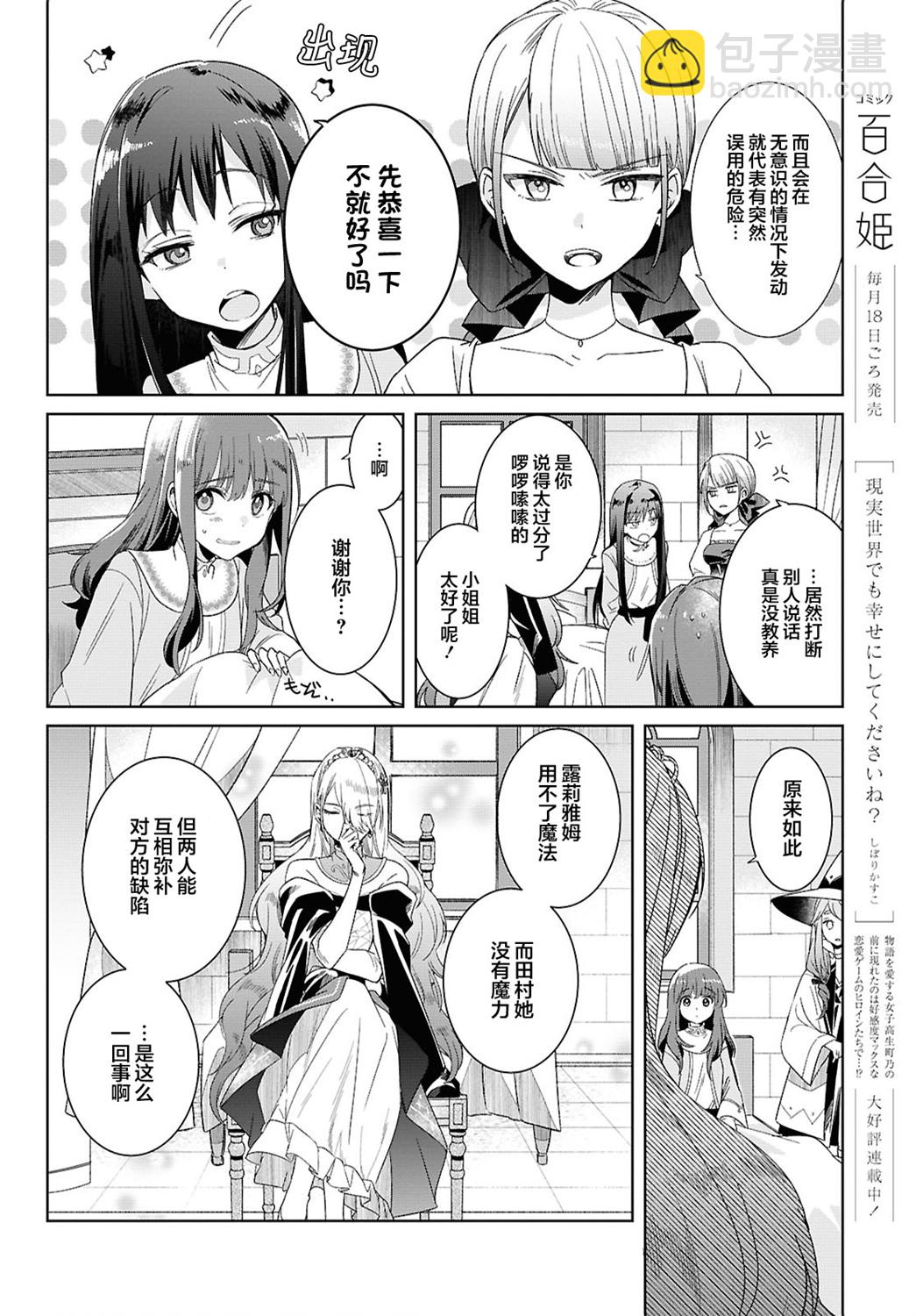 無力聖女與無能王女 ~毫無魔力卻被召喚的聖女的異世界救國記~ - 第02話 - 6