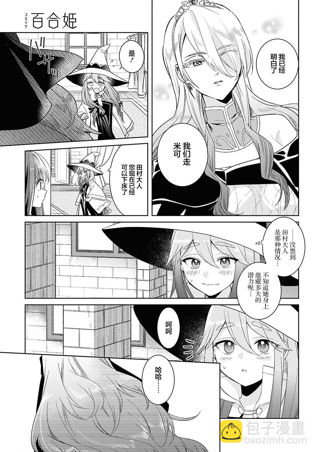 無力聖女與無能王女 ~毫無魔力卻被召喚的聖女的異世界救國記~ - 第02話 - 1