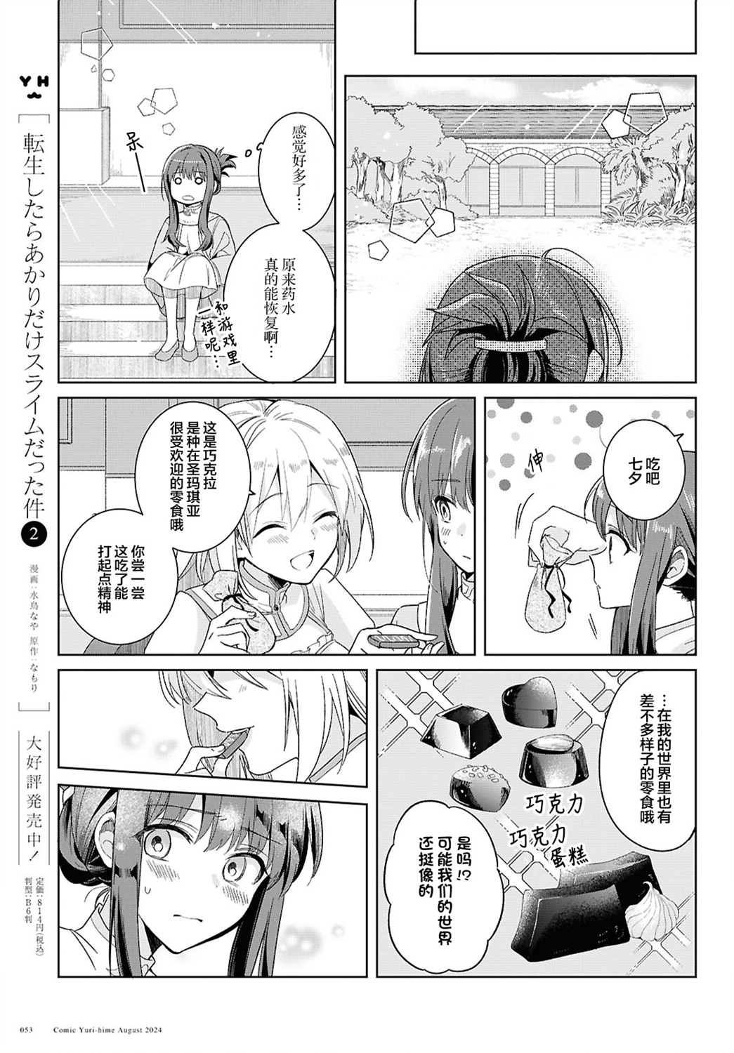 無力聖女與無能王女 ~毫無魔力卻被召喚的聖女的異世界救國記~ - 第02話 - 3