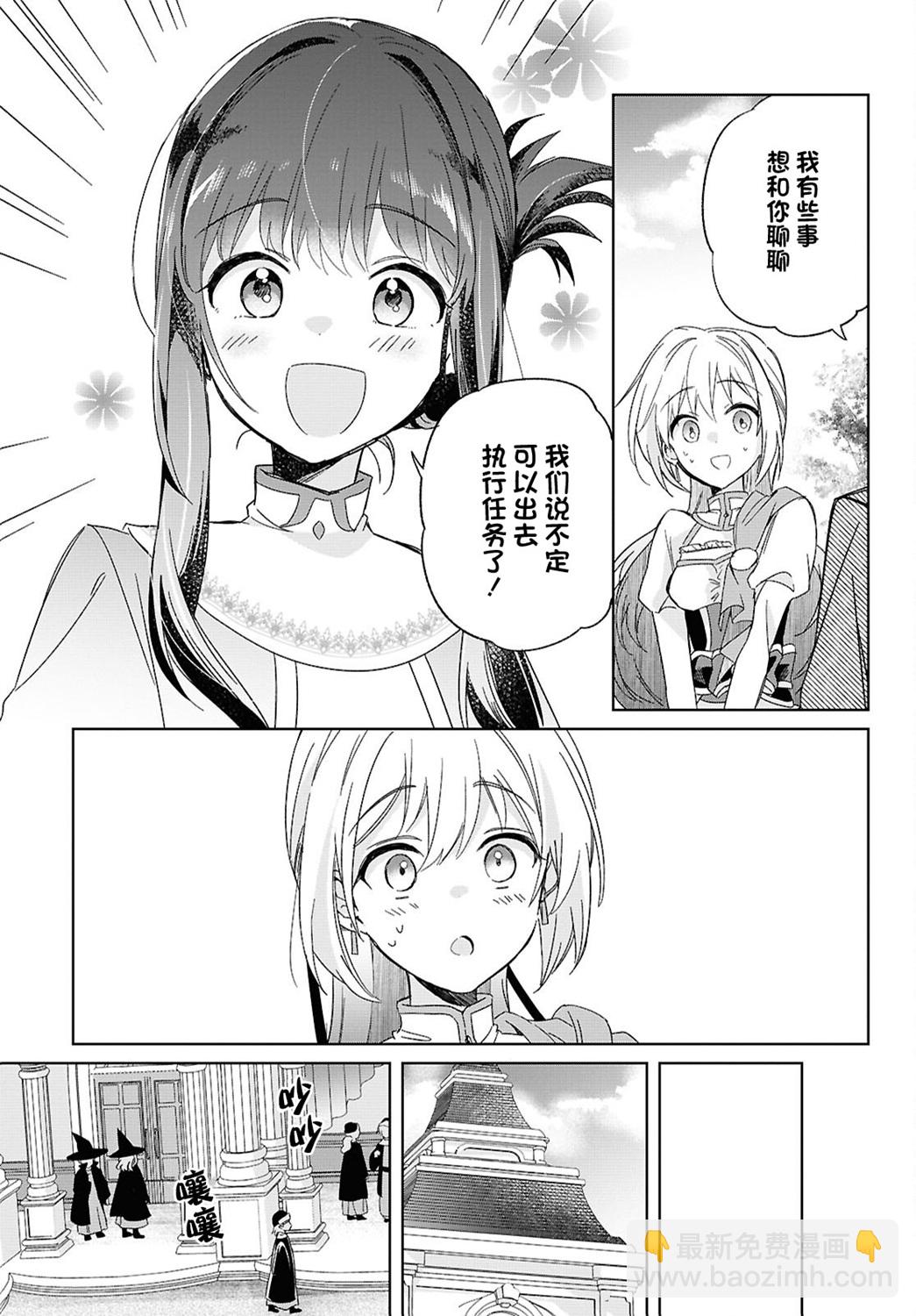 無力聖女與無能王女 ~毫無魔力卻被召喚的聖女的異世界救國記~ - 第04話 - 4