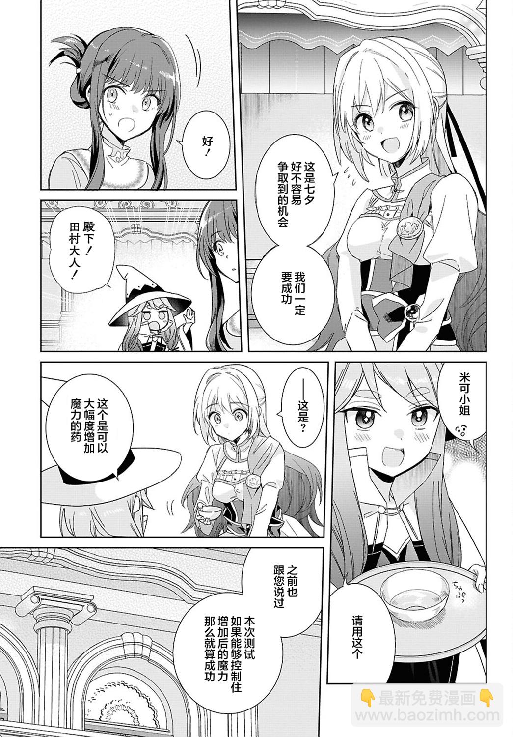 無力聖女與無能王女 ~毫無魔力卻被召喚的聖女的異世界救國記~ - 第04話 - 6