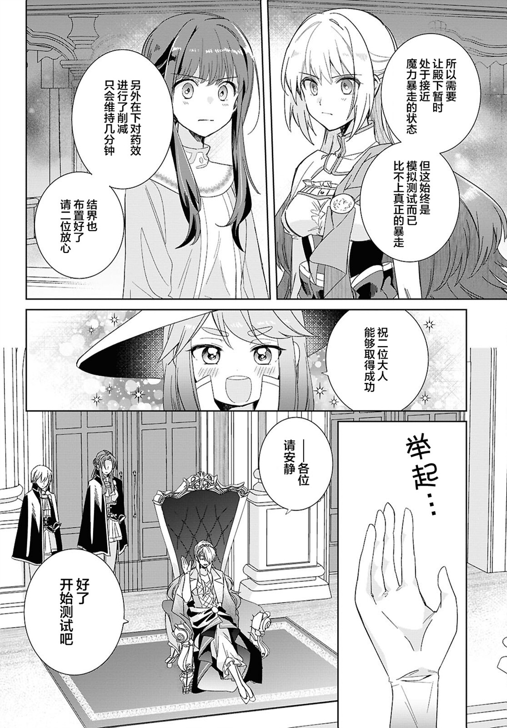 無力聖女與無能王女 ~毫無魔力卻被召喚的聖女的異世界救國記~ - 第04話 - 7