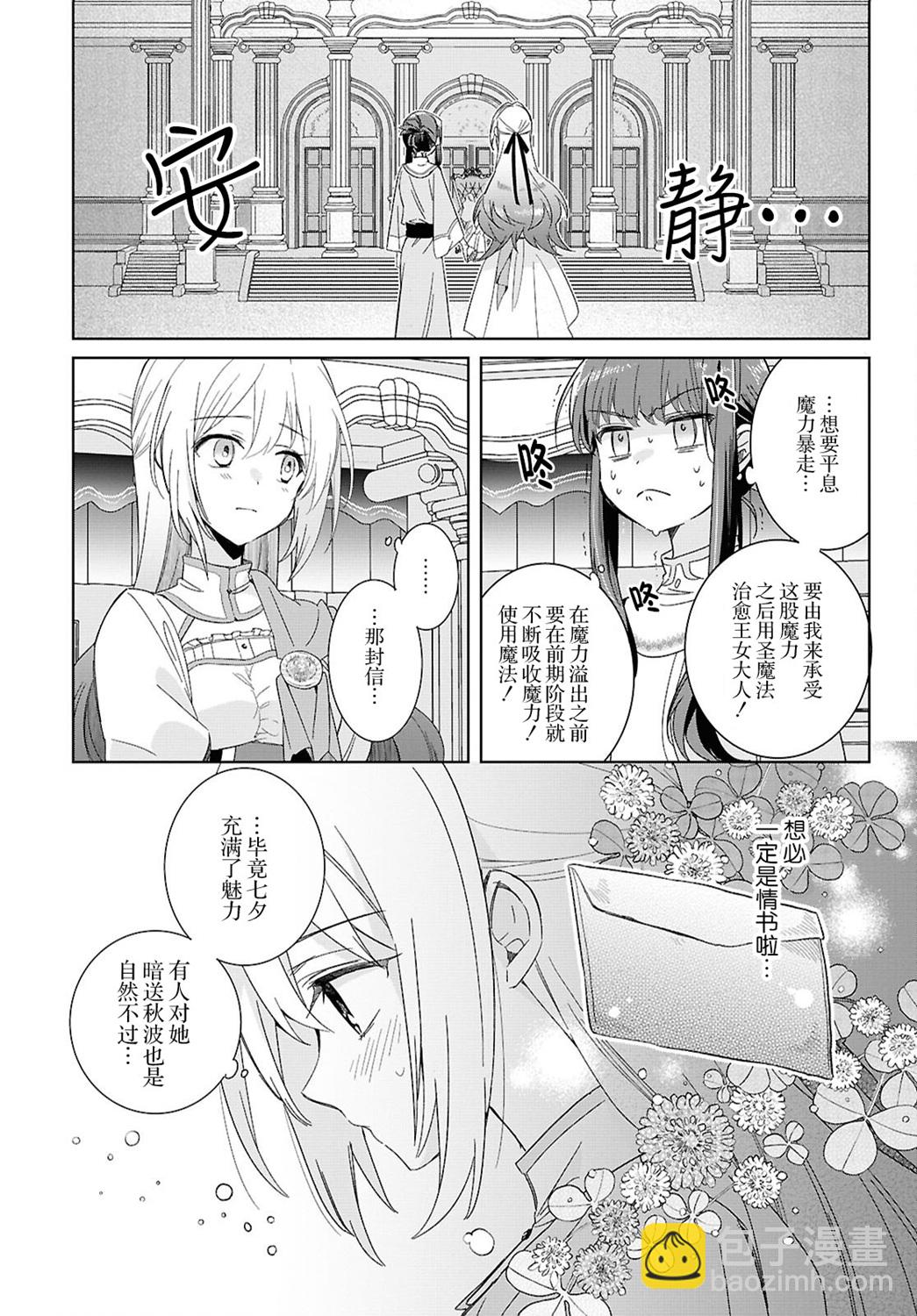 無力聖女與無能王女 ~毫無魔力卻被召喚的聖女的異世界救國記~ - 第04話 - 1