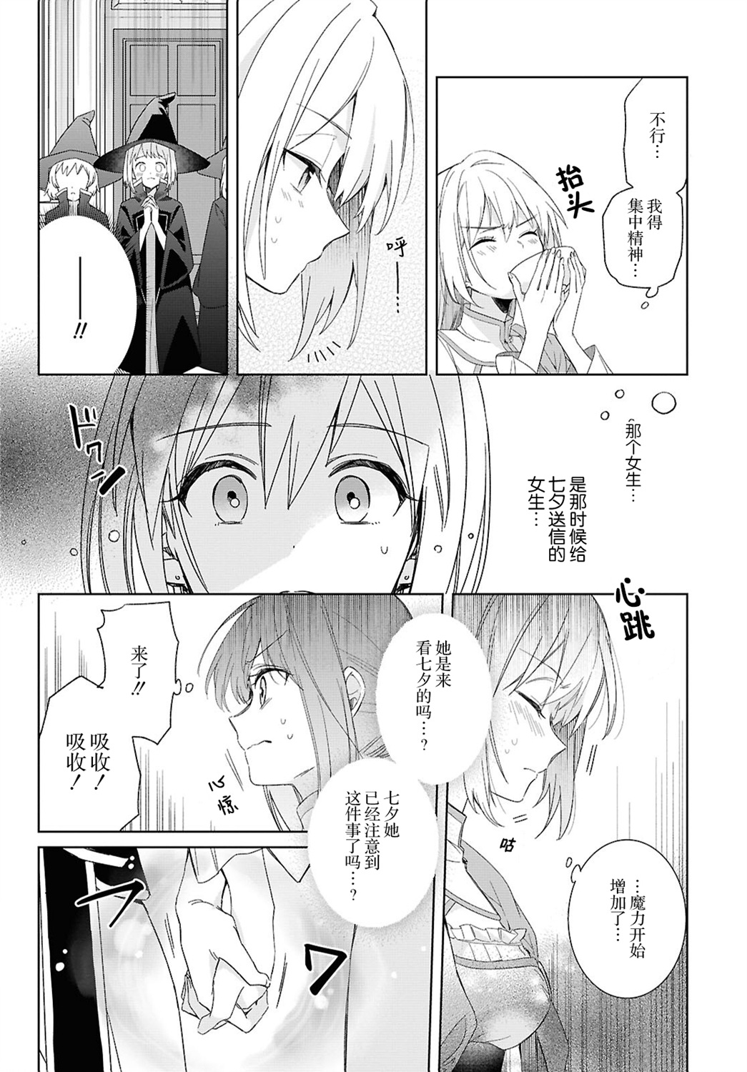 無力聖女與無能王女 ~毫無魔力卻被召喚的聖女的異世界救國記~ - 第04話 - 2