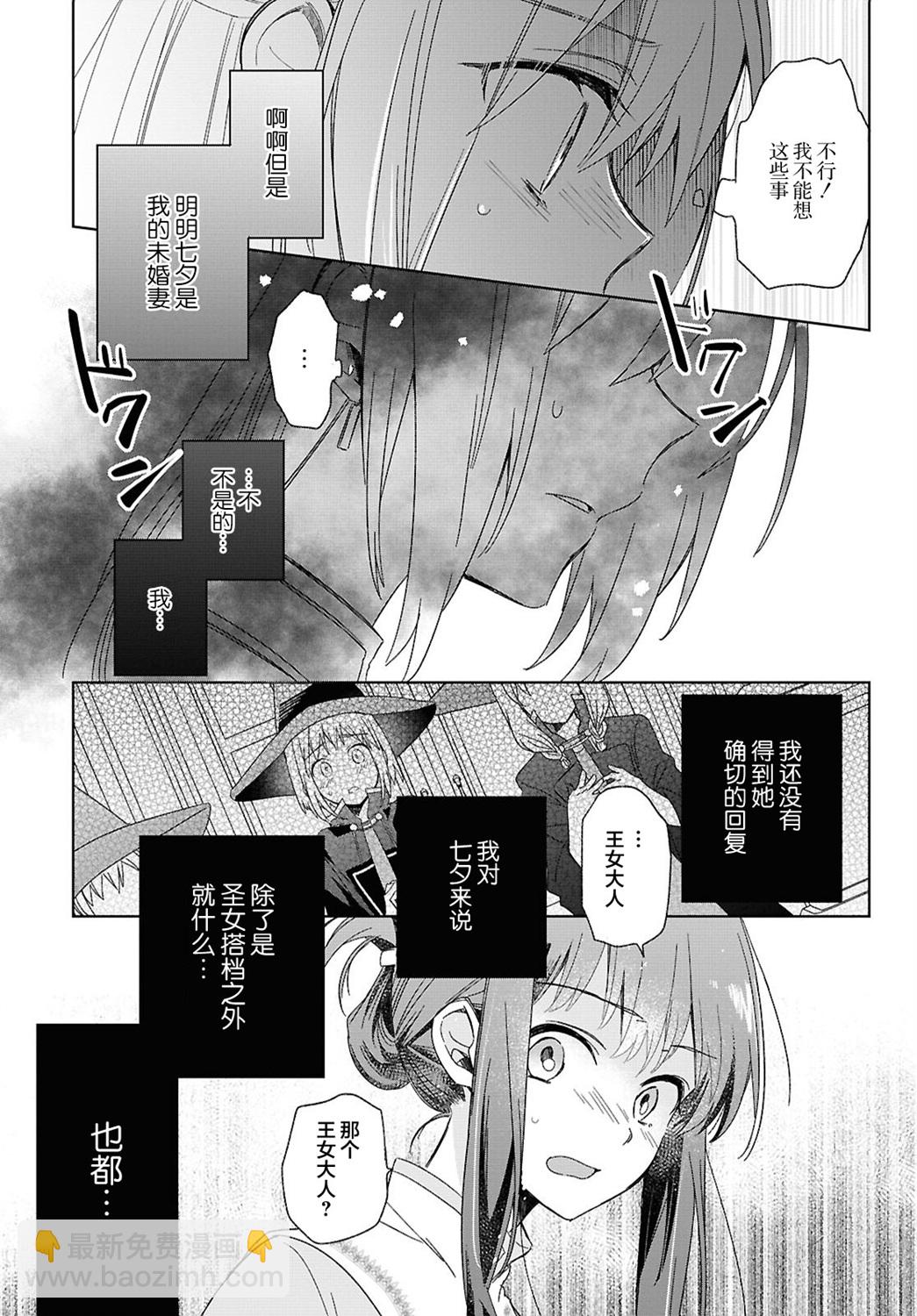 無力聖女與無能王女 ~毫無魔力卻被召喚的聖女的異世界救國記~ - 第04話 - 3