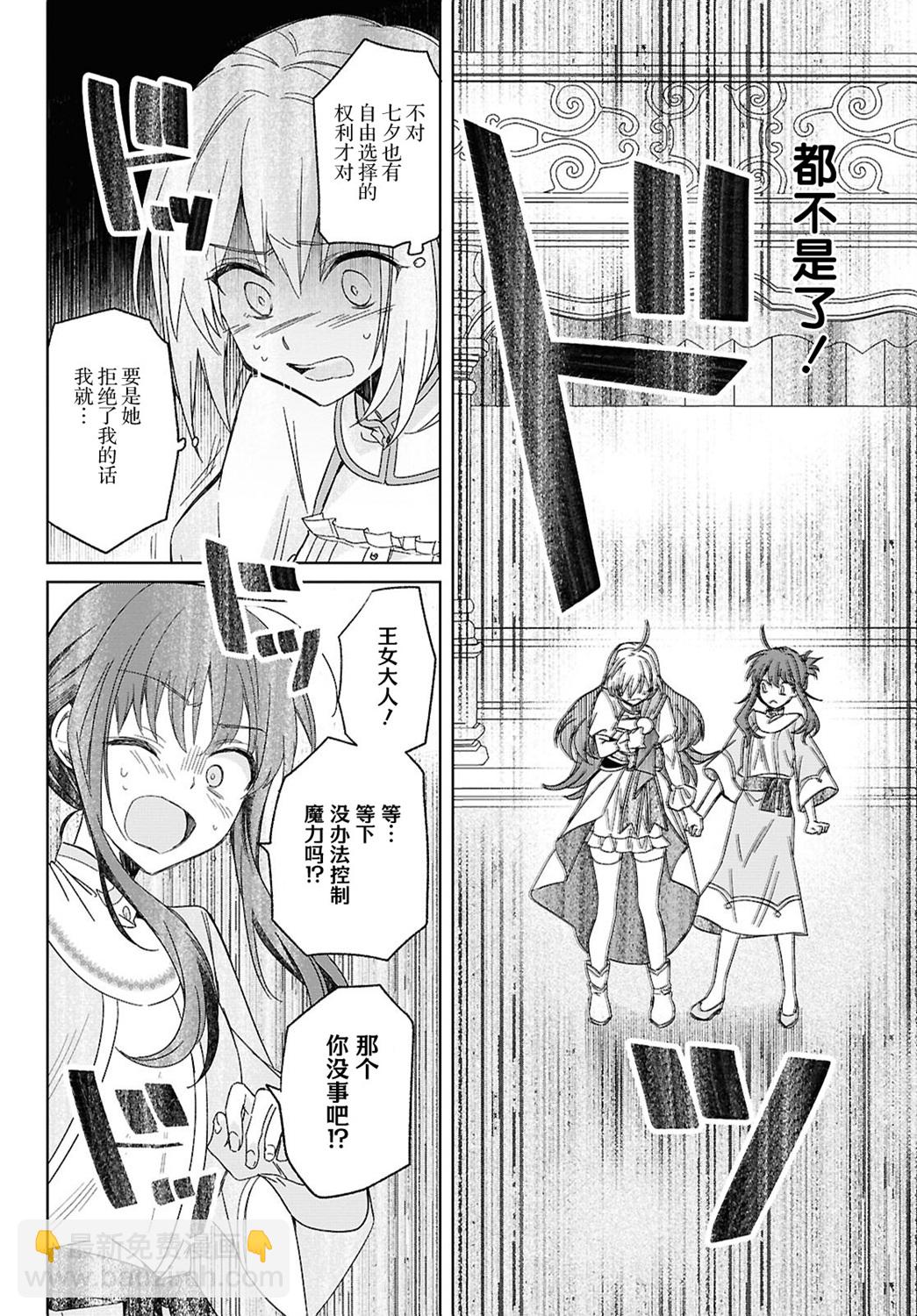 無力聖女與無能王女 ~毫無魔力卻被召喚的聖女的異世界救國記~ - 第04話 - 4