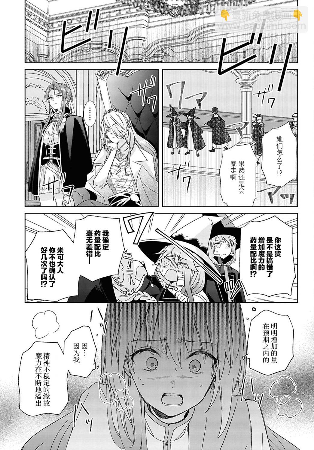 無力聖女與無能王女 ~毫無魔力卻被召喚的聖女的異世界救國記~ - 第04話 - 5