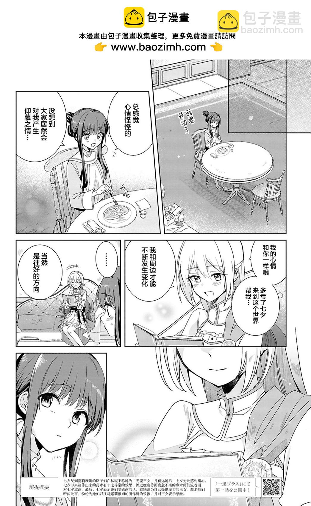無力聖女與無能王女 ~毫無魔力卻被召喚的聖女的異世界救國記~ - 第04話 - 2