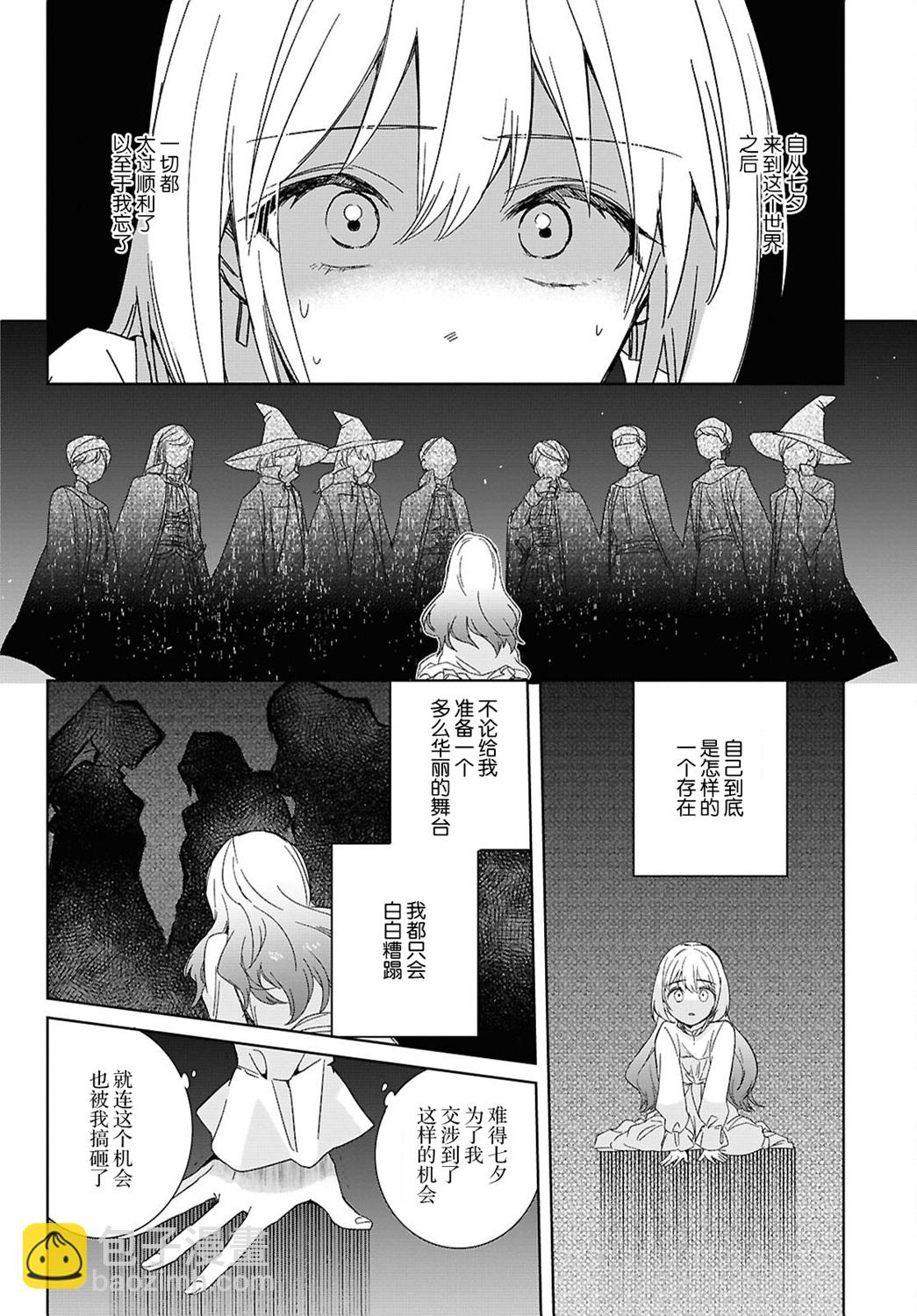 無力聖女與無能王女 ~毫無魔力卻被召喚的聖女的異世界救國記~ - 第04話 - 6