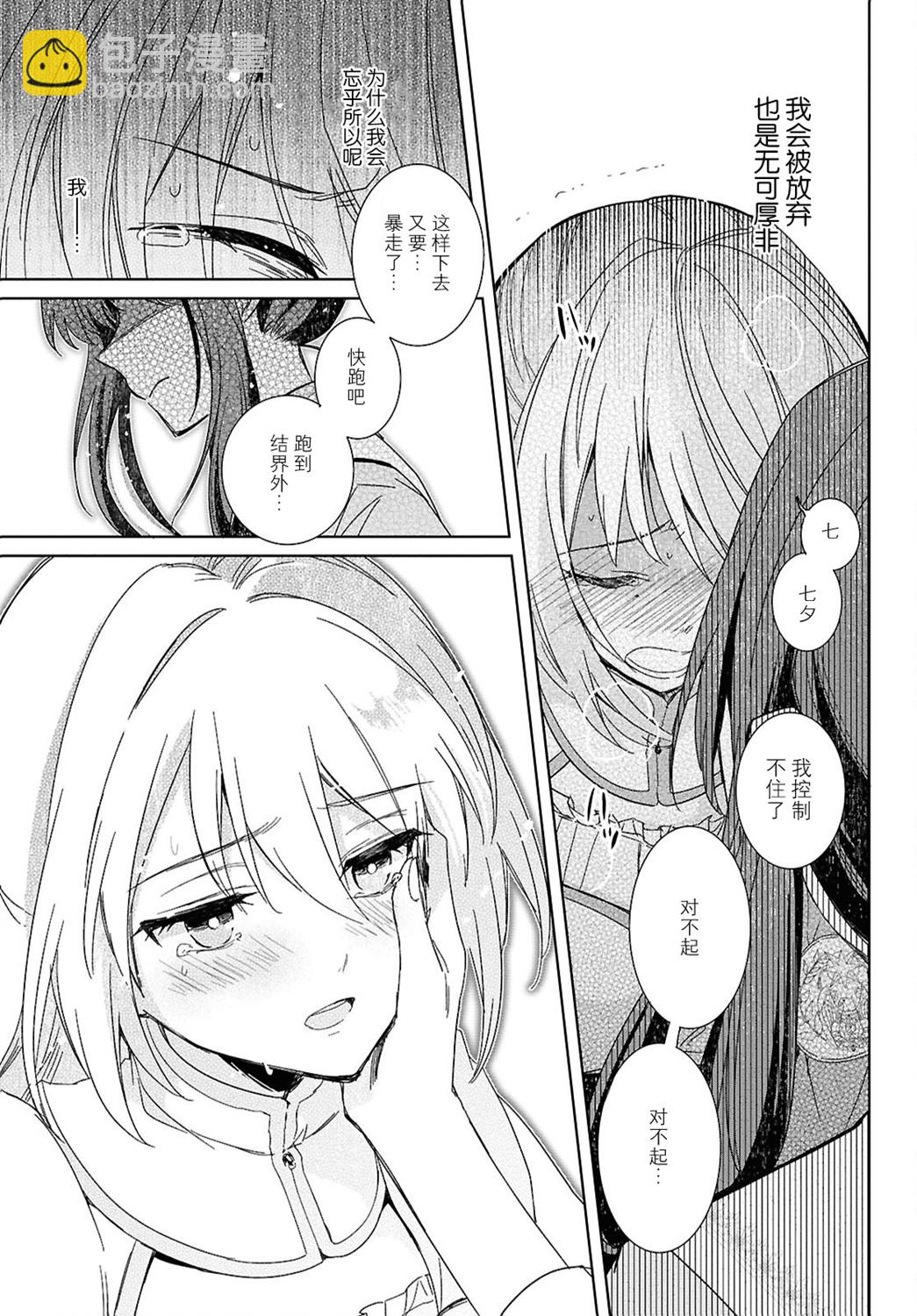無力聖女與無能王女 ~毫無魔力卻被召喚的聖女的異世界救國記~ - 第04話 - 7