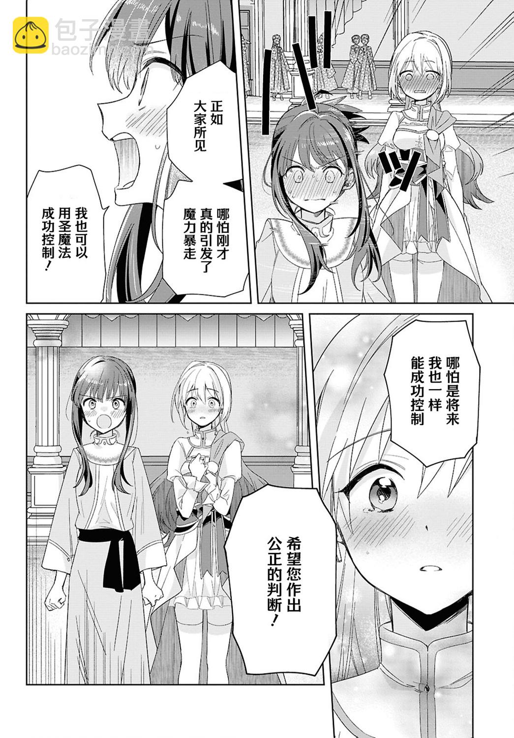 無力聖女與無能王女 ~毫無魔力卻被召喚的聖女的異世界救國記~ - 第04話 - 6