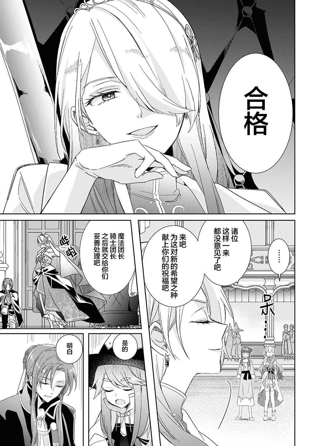 無力聖女與無能王女 ~毫無魔力卻被召喚的聖女的異世界救國記~ - 第04話 - 7