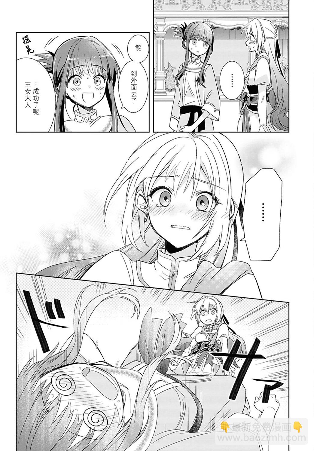 無力聖女與無能王女 ~毫無魔力卻被召喚的聖女的異世界救國記~ - 第04話 - 1