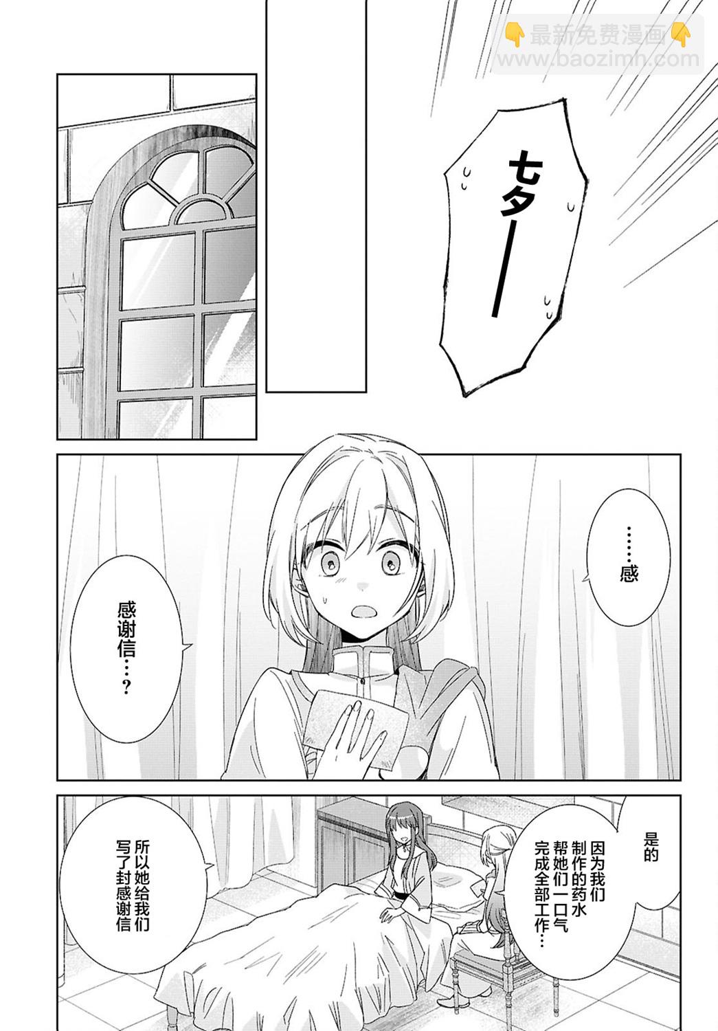 無力聖女與無能王女 ~毫無魔力卻被召喚的聖女的異世界救國記~ - 第04話 - 2