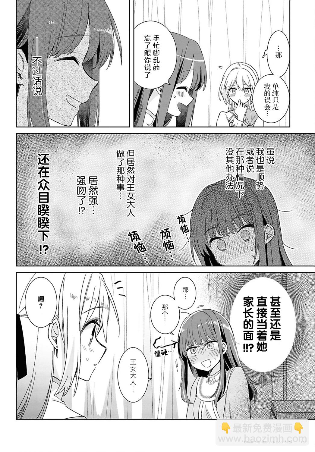 無力聖女與無能王女 ~毫無魔力卻被召喚的聖女的異世界救國記~ - 第04話 - 3