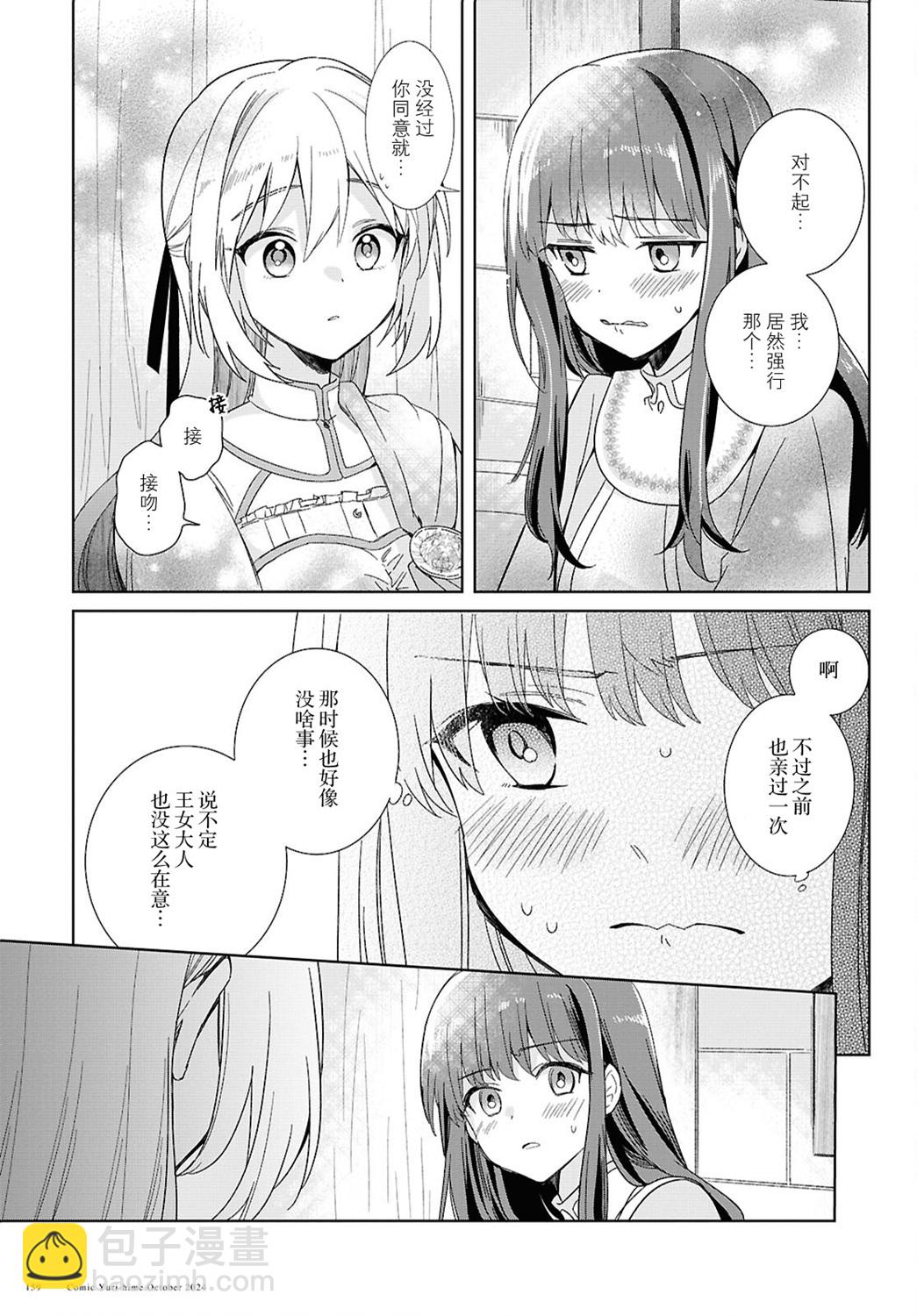 無力聖女與無能王女 ~毫無魔力卻被召喚的聖女的異世界救國記~ - 第04話 - 4
