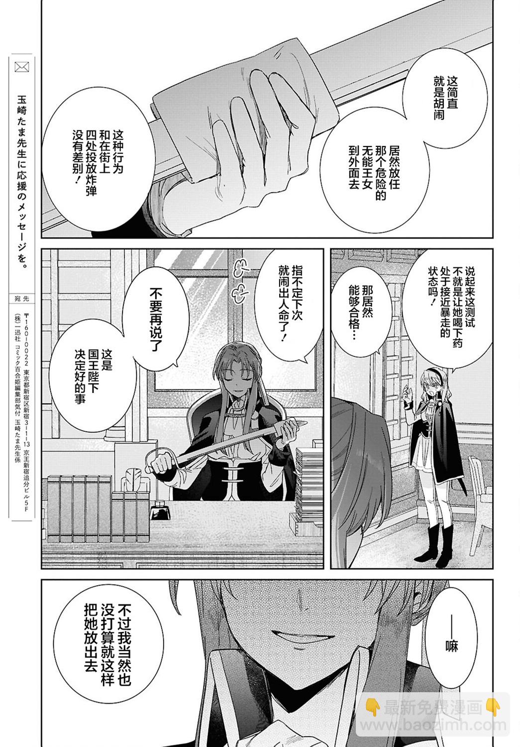 無力聖女與無能王女 ~毫無魔力卻被召喚的聖女的異世界救國記~ - 第04話 - 6